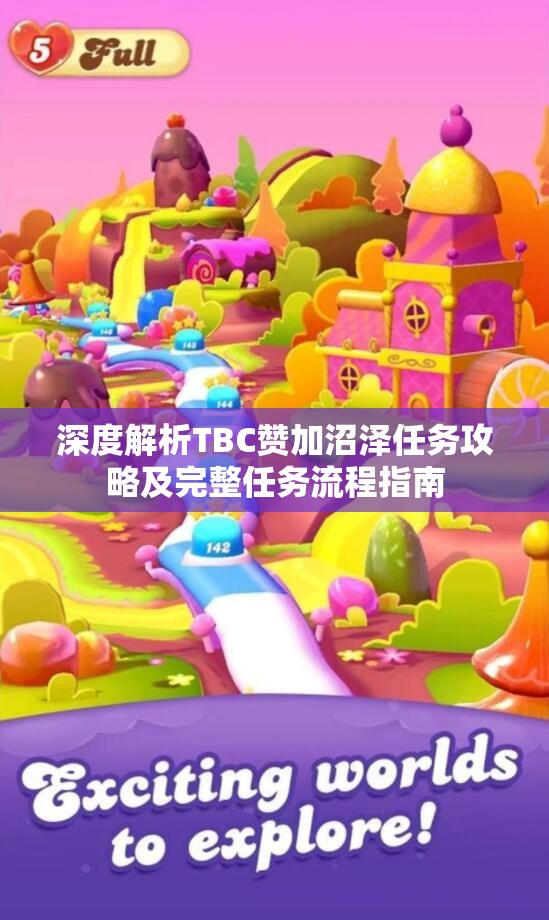 深度解析TBC赞加沼泽任务攻略及完整任务流程指南