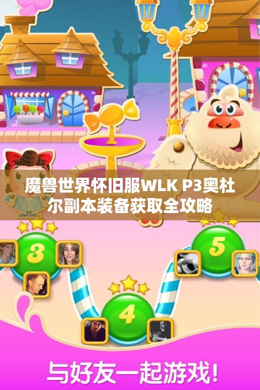 魔兽世界怀旧服WLK P3奥杜尔副本装备获取全攻略