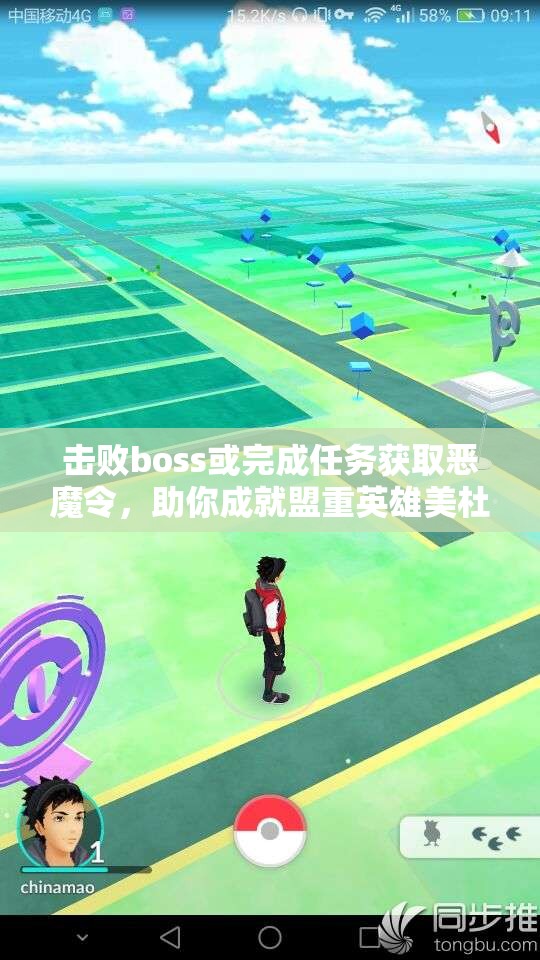 击败boss或完成任务获取恶魔令，助你成就盟重英雄美杜莎之路