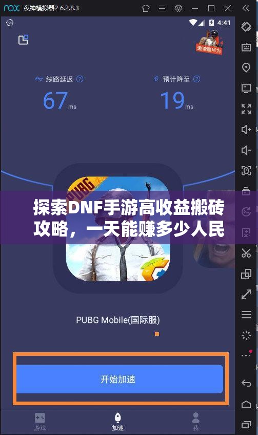 探索DNF手游高收益搬砖攻略，一天能赚多少人民币？