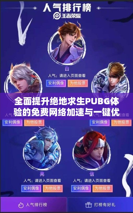 全面提升绝地求生PUBG体验的免费网络加速与一键优化方案