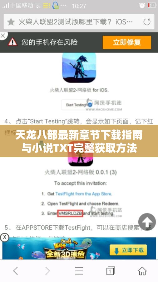 天龙八部最新章节下载指南与小说TXT完整获取方法