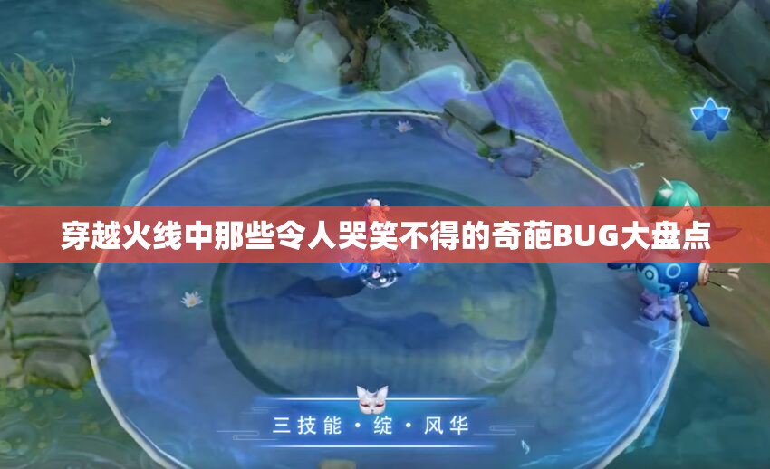 穿越火线中那些令人哭笑不得的奇葩BUG大盘点