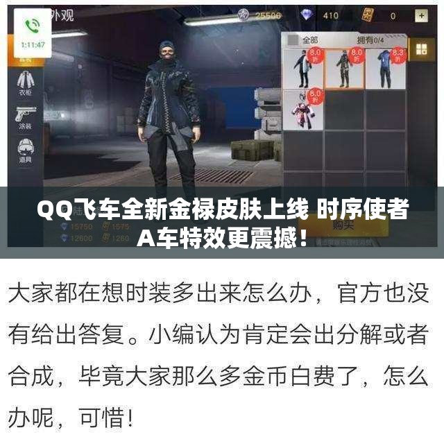 QQ飞车全新金禄皮肤上线 时序使者A车特效更震撼！