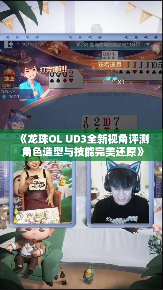 《龙珠OL UD3全新视角评测 角色造型与技能完美还原》