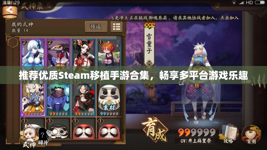 推荐优质Steam移植手游合集，畅享多平台游戏乐趣