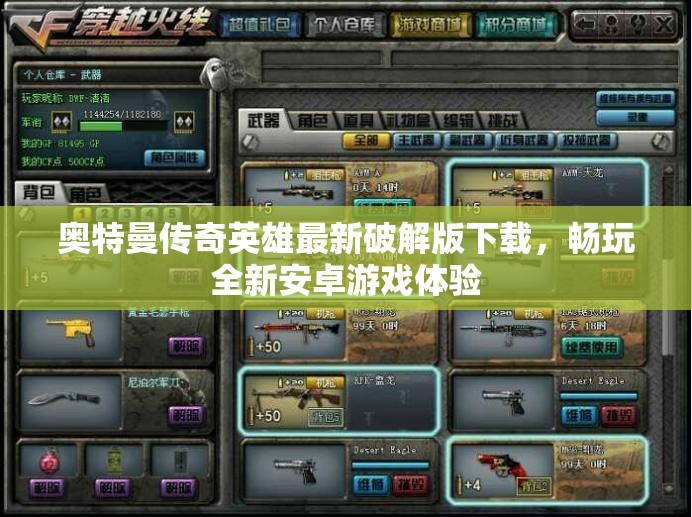 奥特曼传奇英雄最新破解版下载，畅玩全新安卓游戏体验