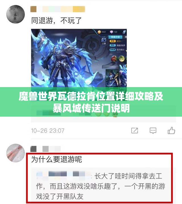 魔兽世界瓦德拉肯位置详细攻略及暴风城传送门说明