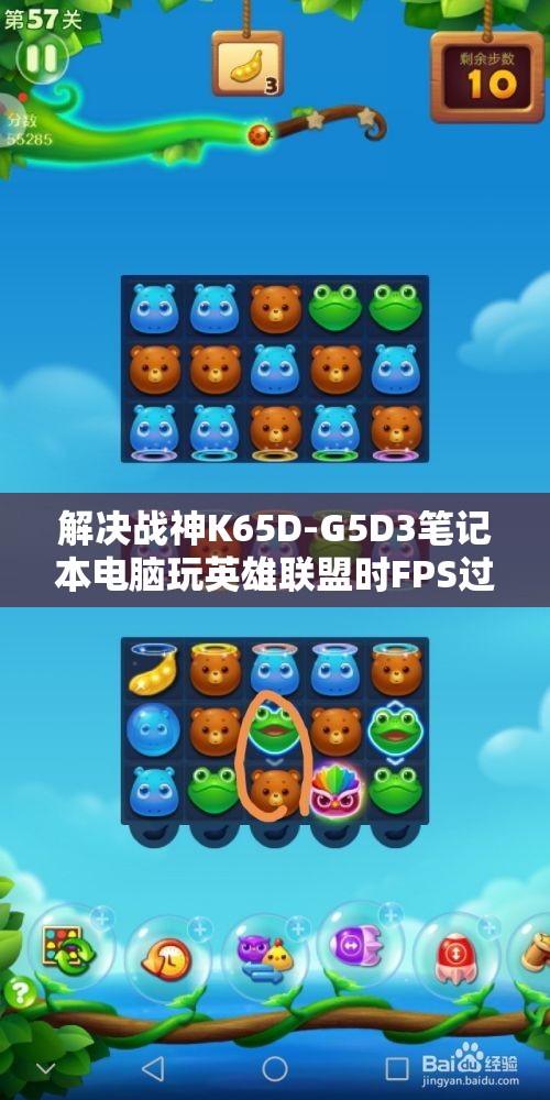 解决战神K65D-G5D3笔记本电脑玩英雄联盟时FPS过低的问题方法