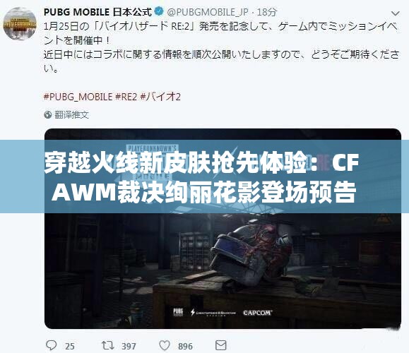 穿越火线新皮肤抢先体验：CF AWM裁决绚丽花影登场预告