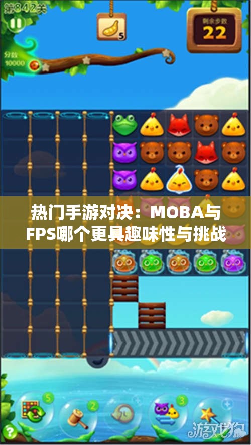 热门手游对决：MOBA与FPS哪个更具趣味性与挑战性