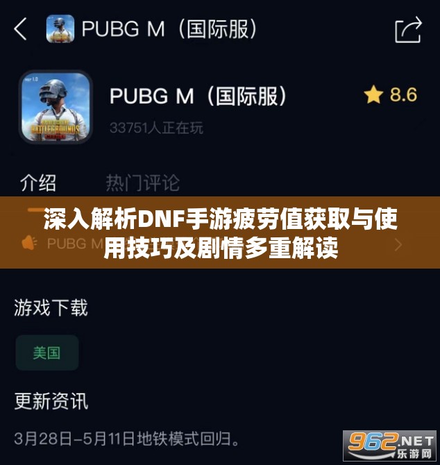 深入解析DNF手游疲劳值获取与使用技巧及剧情多重解读
