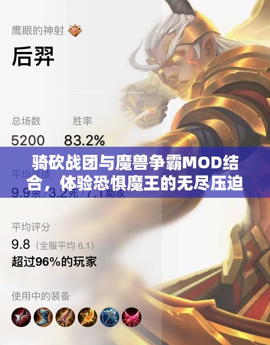 骑砍战团与魔兽争霸MOD结合，体验恐惧魔王的无尽压迫感