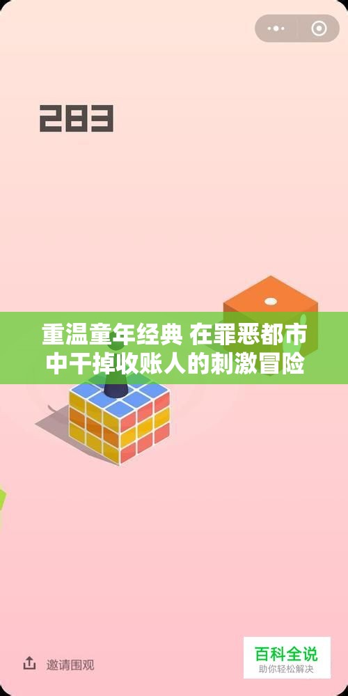 重温童年经典 在罪恶都市中干掉收账人的刺激冒险