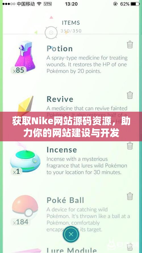 获取Nike网站源码资源，助力你的网站建设与开发