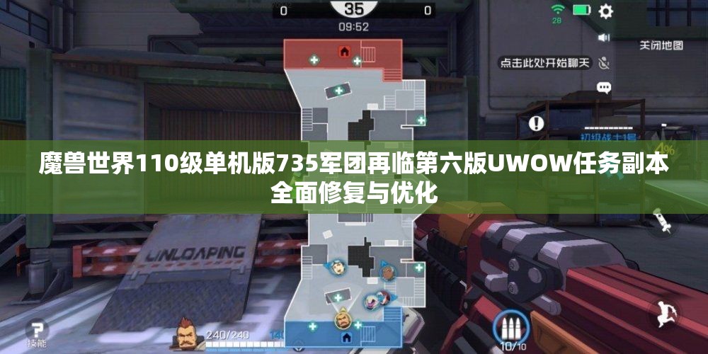 魔兽世界110级单机版735军团再临第六版UWOW任务副本全面修复与优化