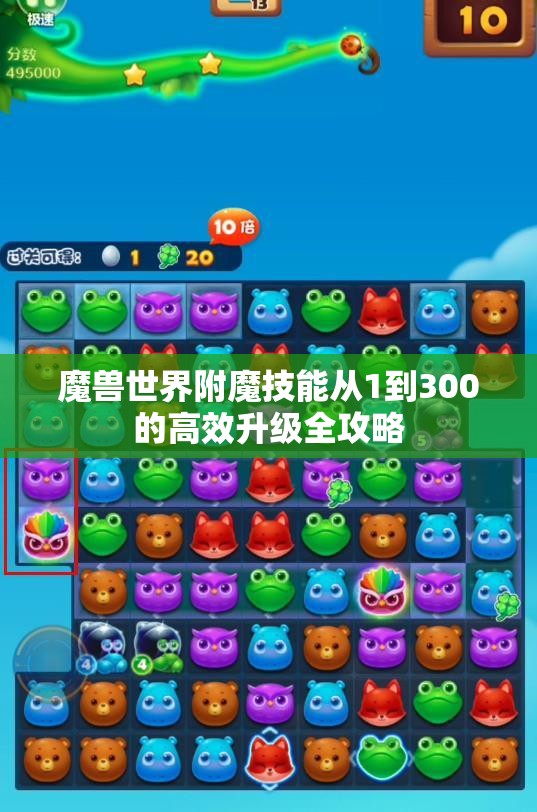 魔兽世界附魔技能从1到300的高效升级全攻略