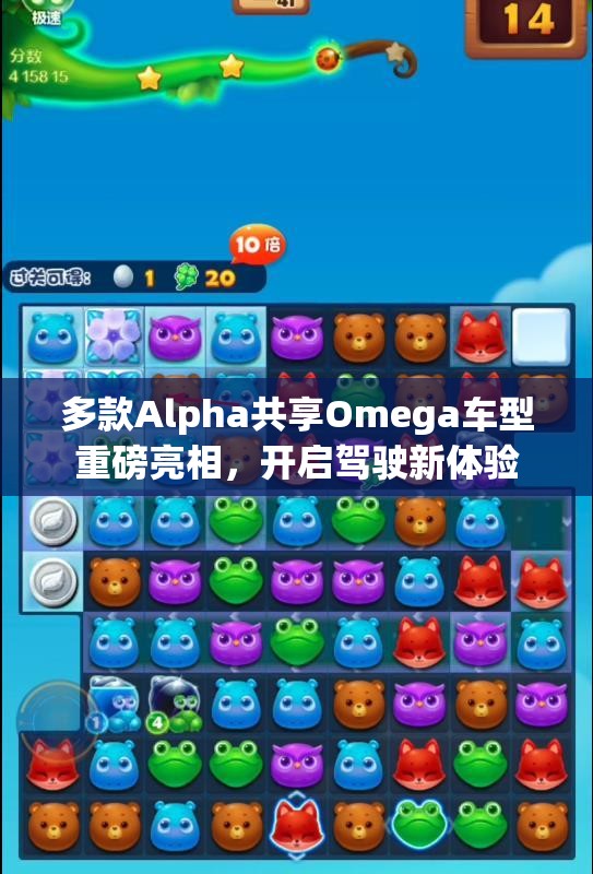 多款Alpha共享Omega车型重磅亮相，开启驾驶新体验