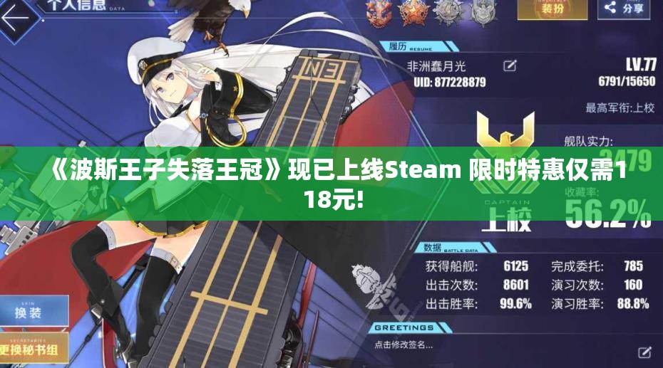 《波斯王子失落王冠》现已上线Steam 限时特惠仅需118元!