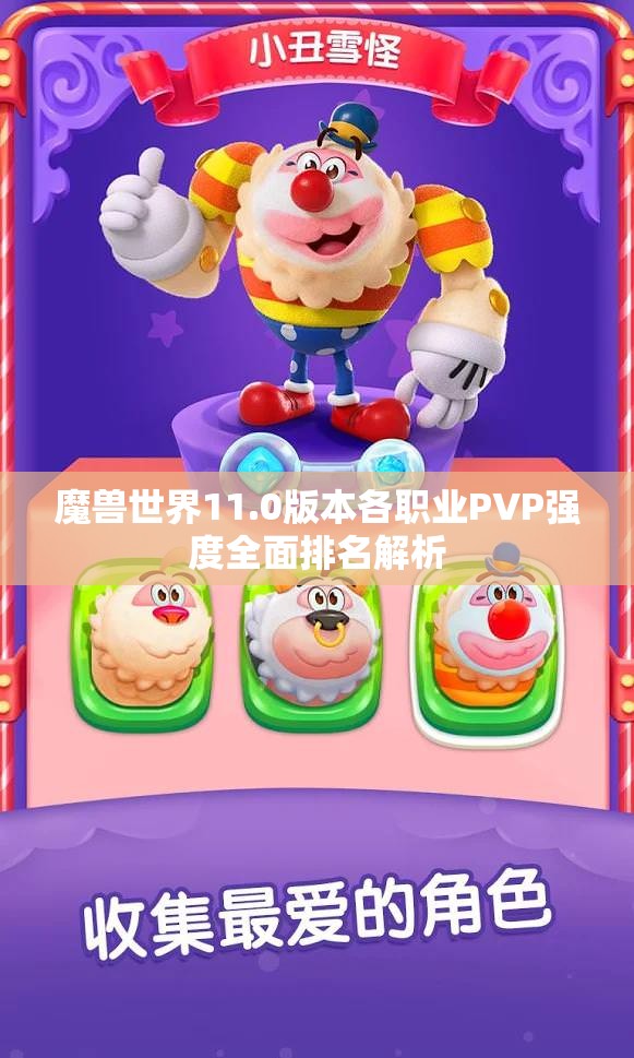 魔兽世界11.0版本各职业PVP强度全面排名解析