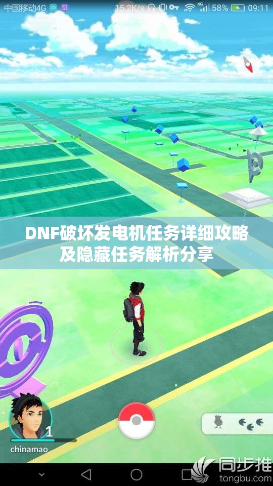 DNF破坏发电机任务详细攻略及隐藏任务解析分享