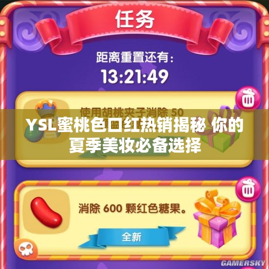 YSL蜜桃色口红热销揭秘 你的夏季美妆必备选择