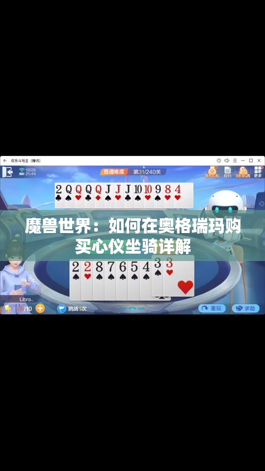 魔兽世界：如何在奥格瑞玛购买心仪坐骑详解