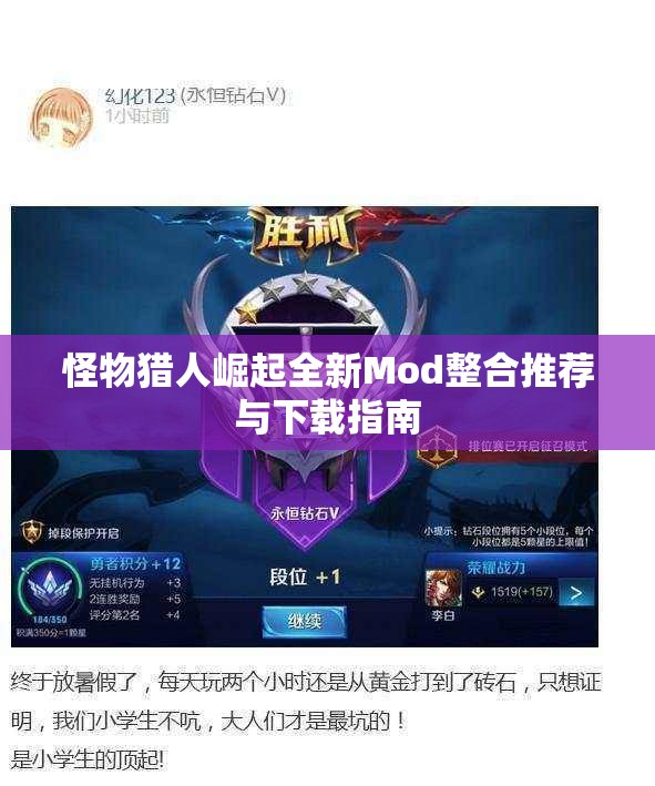 怪物猎人崛起全新Mod整合推荐与下载指南