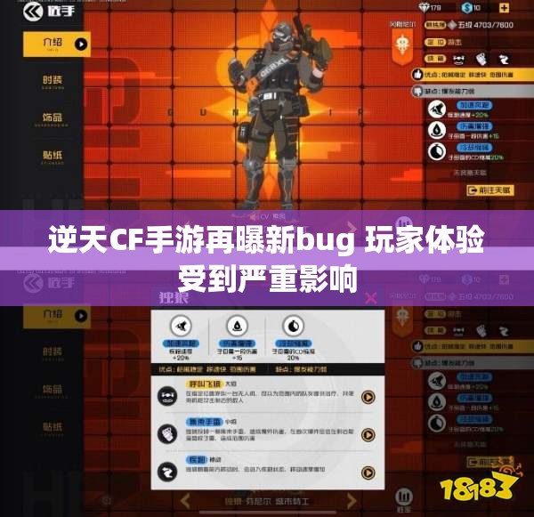 逆天CF手游再曝新bug 玩家体验受到严重影响