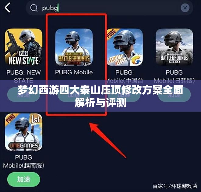 梦幻西游四大泰山压顶修改方案全面解析与评测