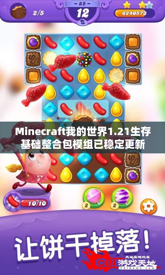 Minecraft我的世界1.21生存基础整合包模组已稳定更新