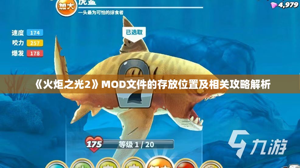 《火炬之光2》MOD文件的存放位置及相关攻略解析