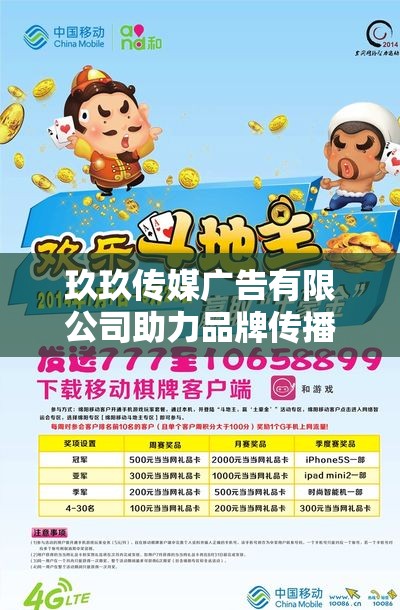 玖玖传媒广告有限公司助力品牌传播 与您携手共创辉煌未来