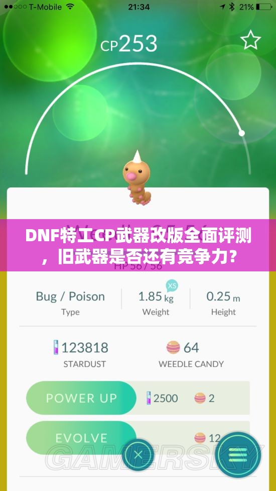 DNF特工CP武器改版全面评测，旧武器是否还有竞争力？