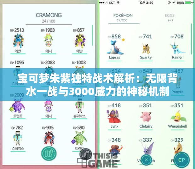 宝可梦朱紫独特战术解析：无限背水一战与3000威力的神秘机制