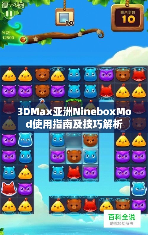 3DMax亚洲NineboxMod使用指南及技巧解析