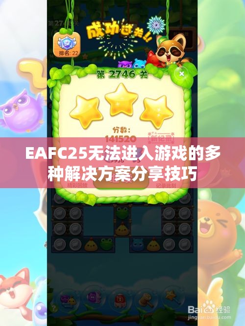 EAFC25无法进入游戏的多种解决方案分享技巧