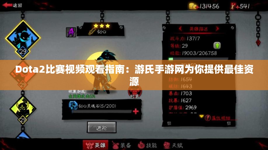 Dota2比赛视频观看指南：游氏手游网为你提供最佳资源