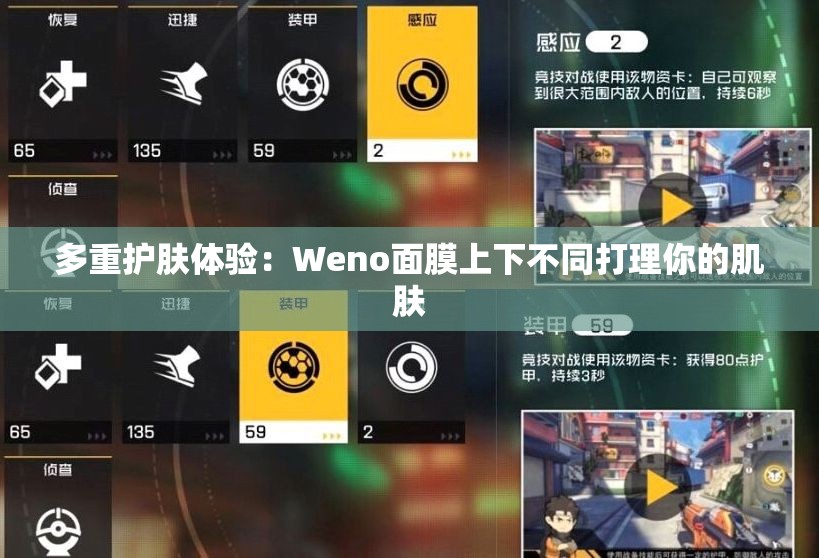 多重护肤体验：Weno面膜上下不同打理你的肌肤