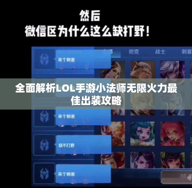 全面解析LOL手游小法师无限火力最佳出装攻略