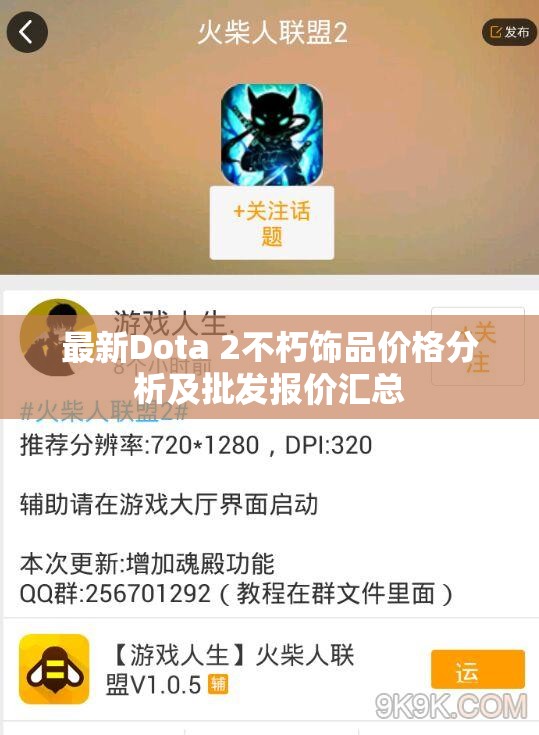 最新Dota 2不朽饰品价格分析及批发报价汇总