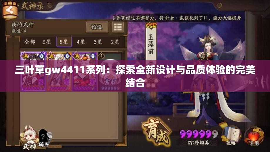 三叶草gw4411系列：探索全新设计与品质体验的完美结合