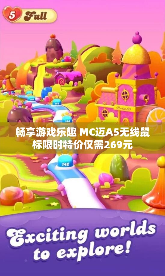 畅享游戏乐趣 MC迈A5无线鼠标限时特价仅需269元