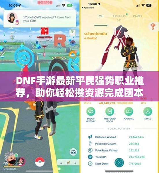 DNF手游最新平民强势职业推荐，助你轻松攒资源完成团本挑战