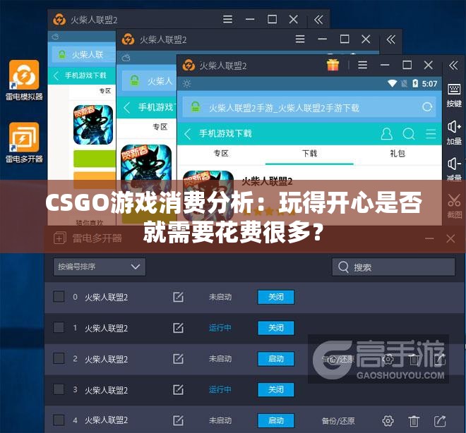 CSGO游戏消费分析：玩得开心是否就需要花费很多？