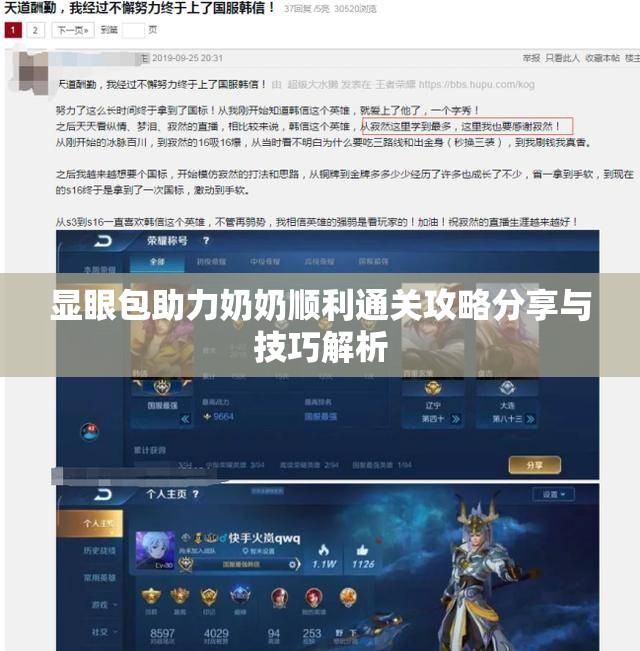 显眼包助力奶奶顺利通关攻略分享与技巧解析