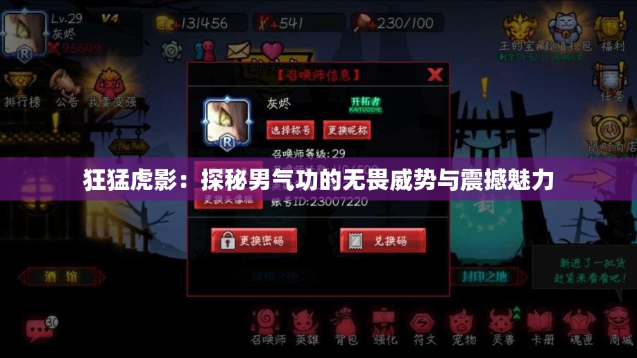 狂猛虎影：探秘男气功的无畏威势与震撼魅力