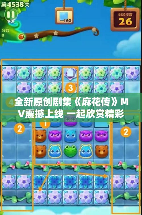 全新原创剧集《麻花传》MV震撼上线 一起欣赏精彩视频吧