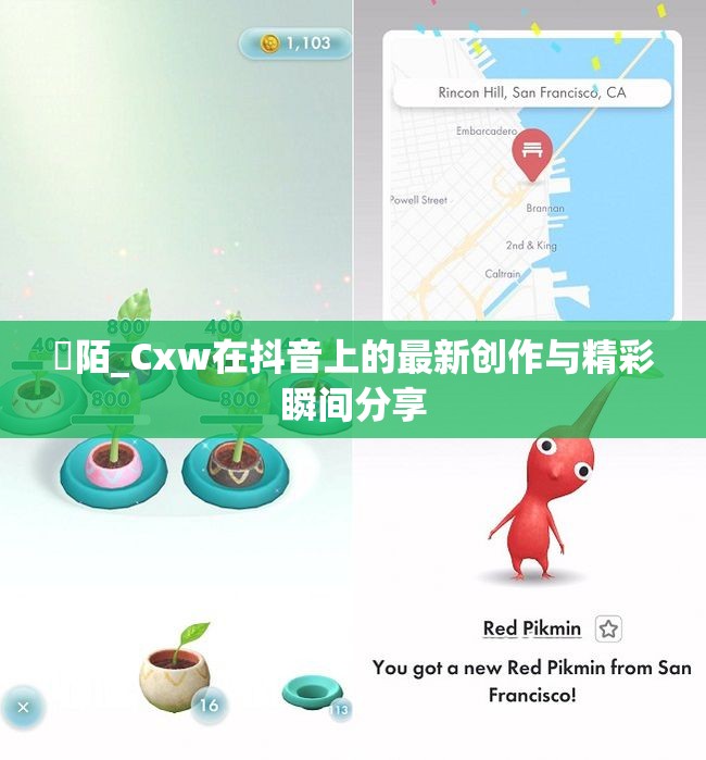 陳陌_Cxw在抖音上的最新创作与精彩瞬间分享